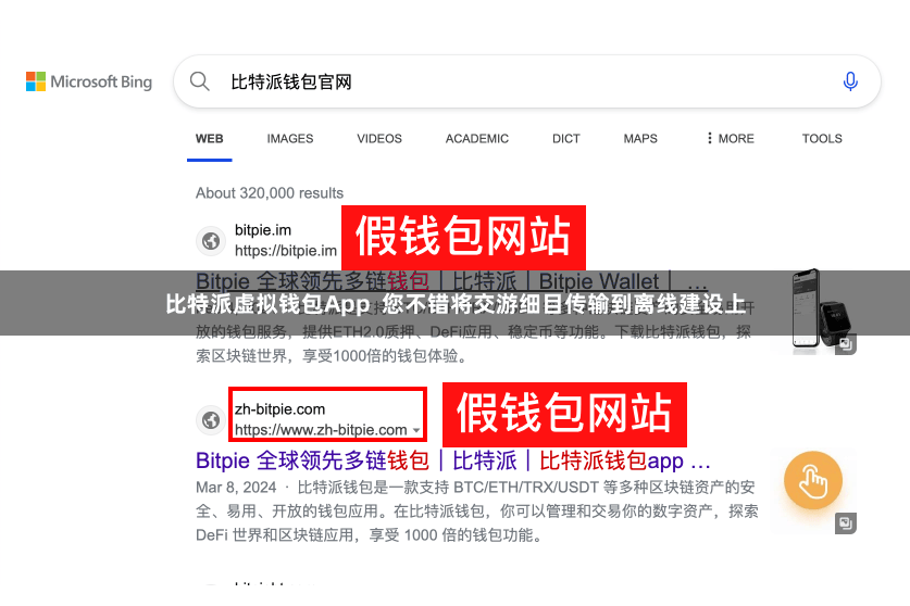 比特派虚拟钱包App  您不错将交游细目传输到离线建设上